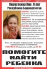Перчаткина Яна 9 лет Башкортостан 3 мая 2017 года ушла из дома 